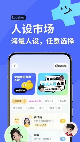 lovekey高情商聊天软件 v1.6.8 安卓版 1