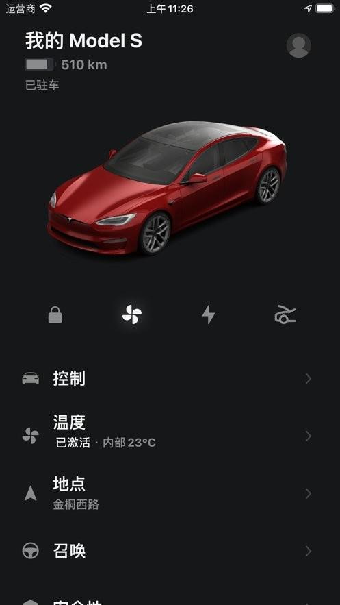 特斯拉app官方下载