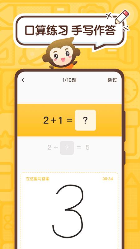 小猿AI最新版2025(原小猿口算) v3.125.1 安卓版 2