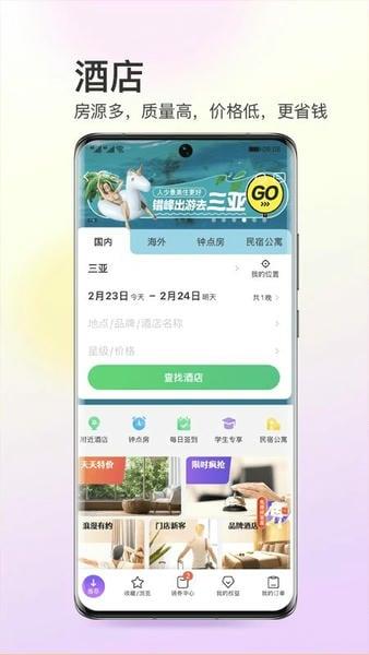 同程旅行官方版 v11.2.8 安卓最新版 2