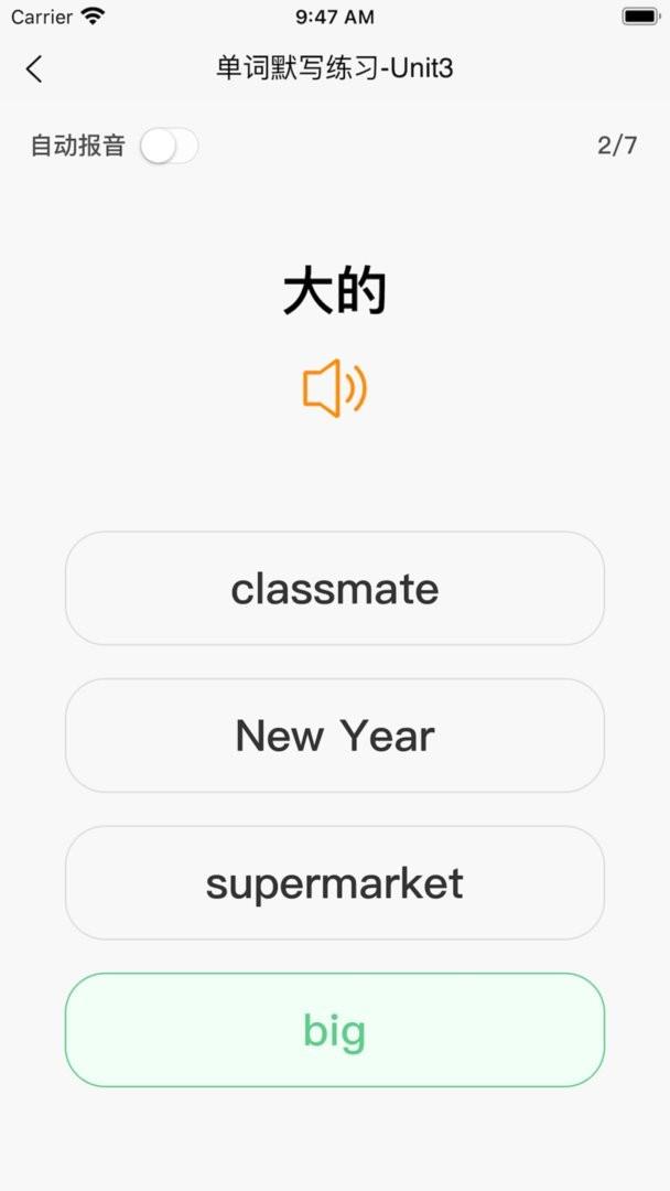 英语默写出题器免费版 v1.8.4 安卓版 2