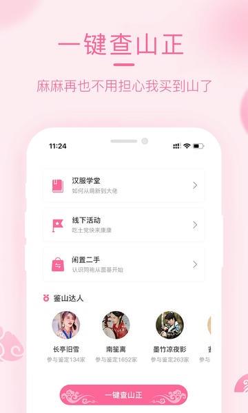 汉服荟下载