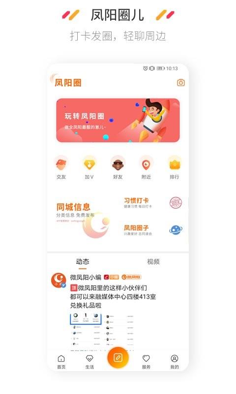 微凤阳app v5.0.3 安卓最新版 2