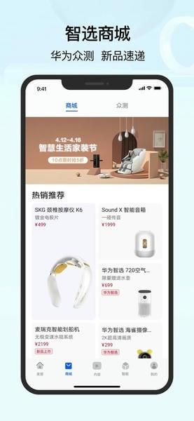 华为智慧生活官方版 v15.1.5.320 安卓版 0