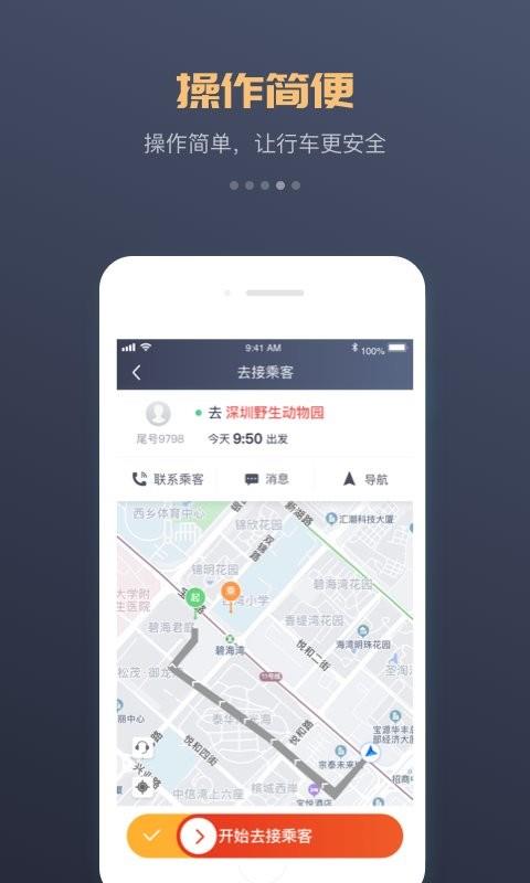万顺车主司机端软件 v7.3.8 安卓版 2