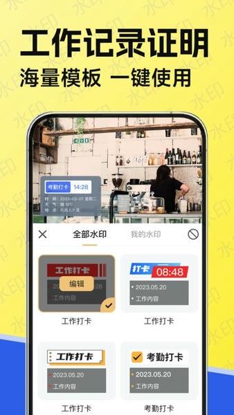 工作水印相机免费版下载安装