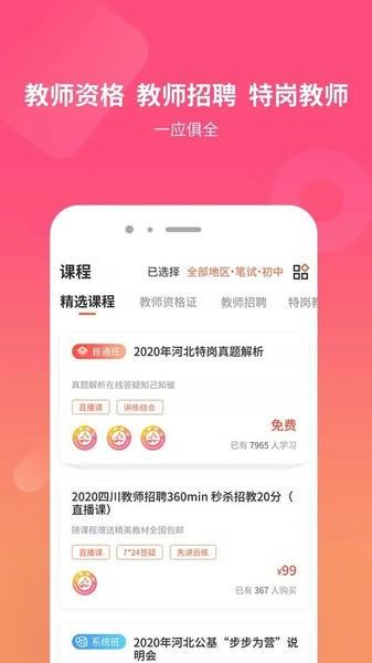 山香网校网课 v4.0.3 安卓版 1