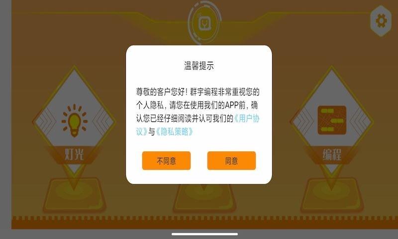 群宇编程官方版