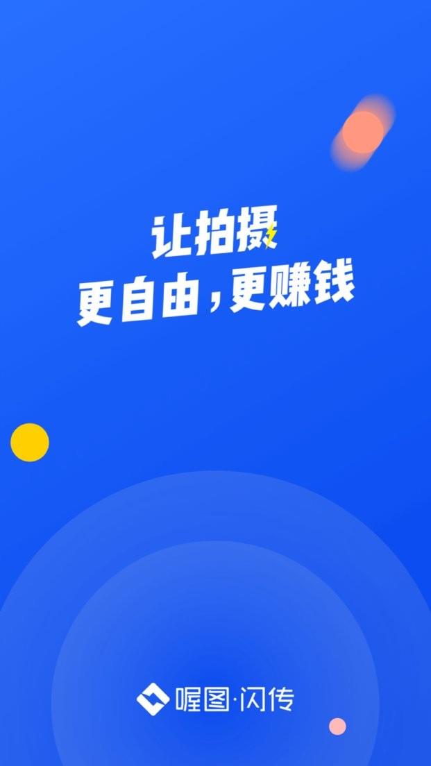 喔图闪传手机版 喔图闪传app