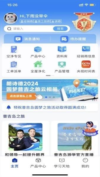 朗诗德在线app官方下载