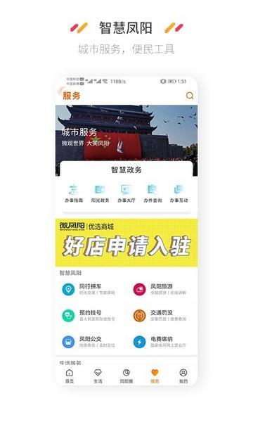 微凤阳app v5.0.3 安卓最新版 1