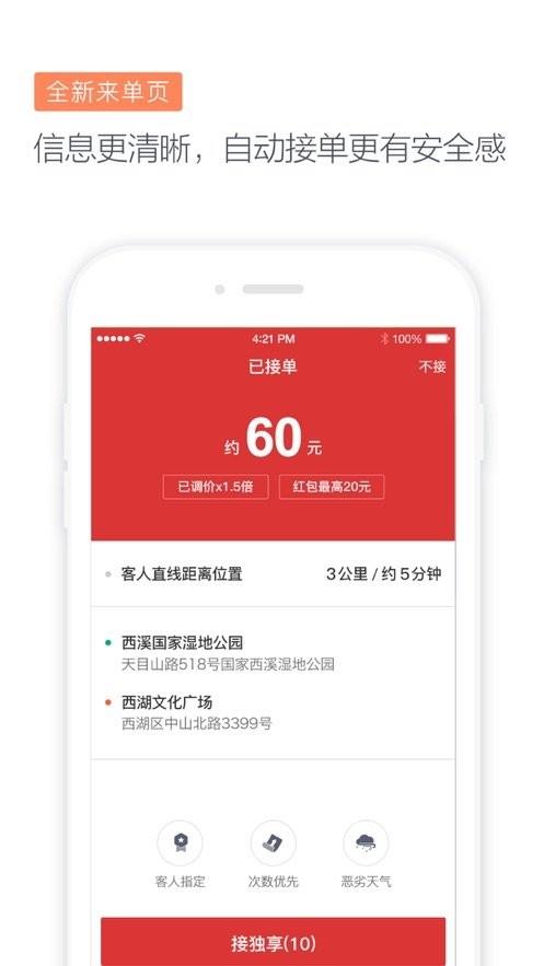 滴滴代驾司机版官方版 v8.3.0 安卓版 2