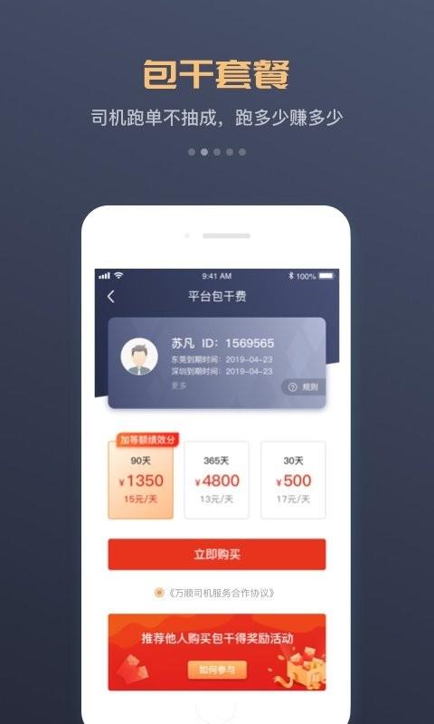 万顺车主司机端软件 v7.3.8 安卓版 1