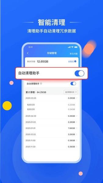 喔图闪传手机版 v7.72.2 安卓版 1