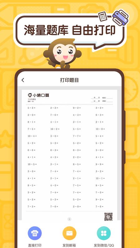 小猿AI最新版2025(原小猿口算) v3.125.1 安卓版 0