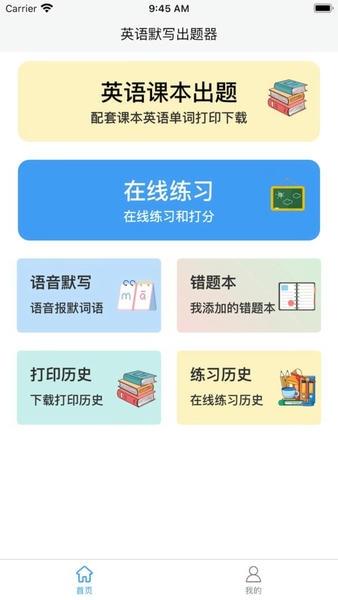 英语默写出题器免费版 v1.8.4 安卓版 1