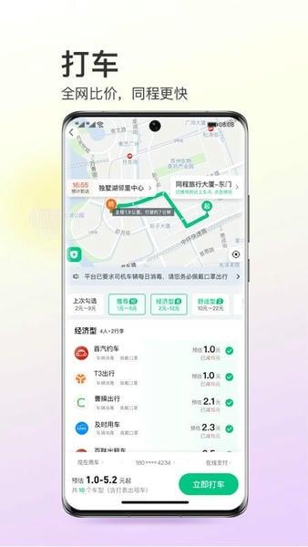 同程旅行官方版 v11.2.8 安卓最新版 0