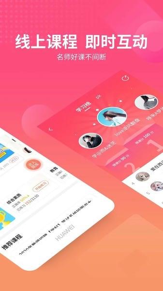 山香网校app官方下载