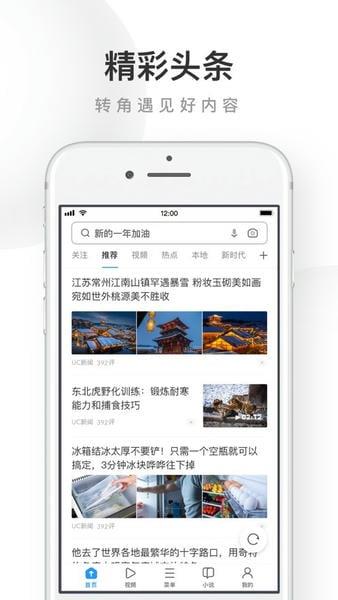 UC浏览器app官方正版 v18.3.8.1464 安卓版 0