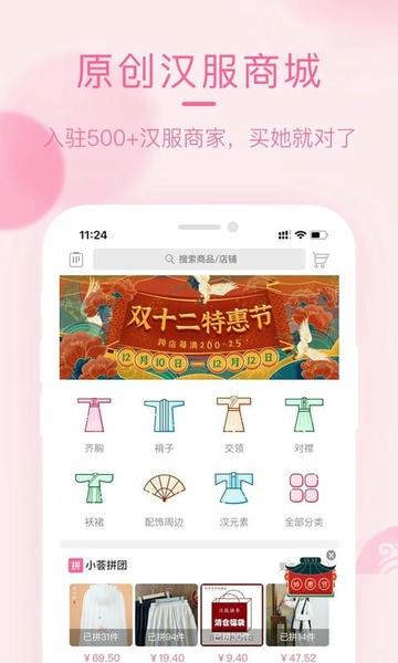汉服荟商城 v4.8.40 安卓版 0