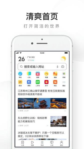 uc浏览器手机版免费下载 uc浏览器下载安装2025最新版