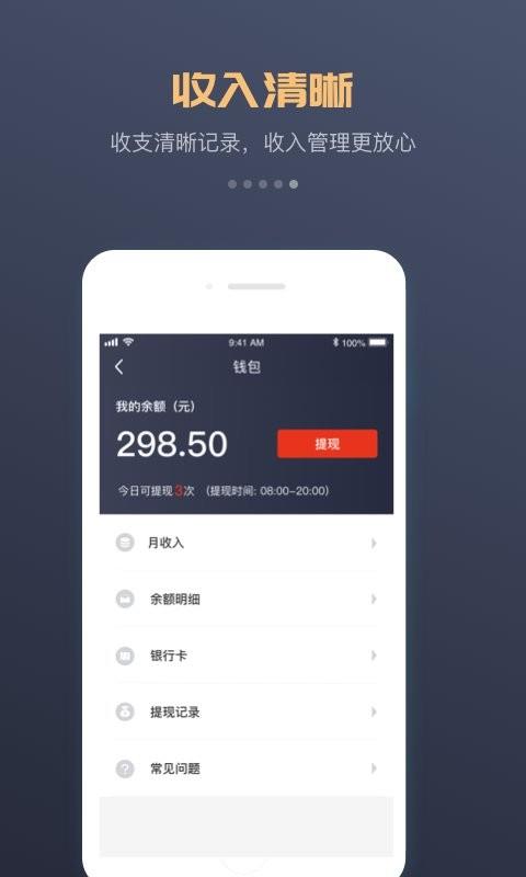 万顺车主司机端软件 v7.3.8 安卓版 3