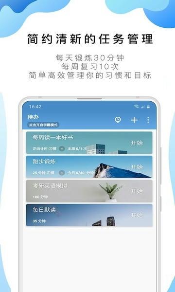 番茄todo最新版 番茄todo下载