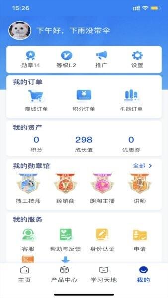 朗诗德在线平台 v3.1.0 安卓版 2