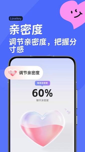 lovekey高情商聊天软件 v1.6.8 安卓版 2