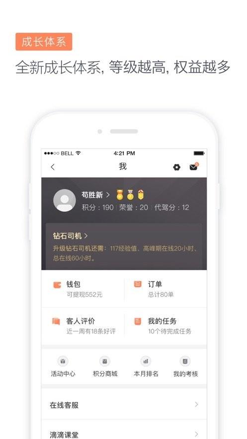 滴滴代驾司机版官方版 v8.3.0 安卓版 1