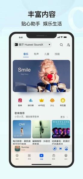 华为智慧生活官方版 v15.1.5.320 安卓版 1