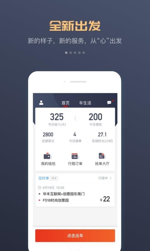 万顺车主司机端软件 v7.3.8 安卓版 0