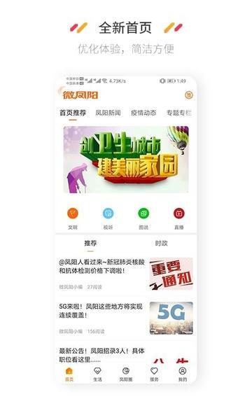 微凤阳下载安装