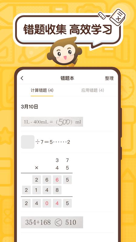 小猿AI最新版2025(原小猿口算) v3.125.1 安卓版 1