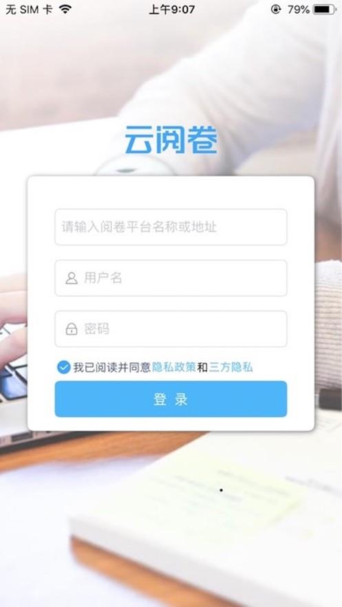 云阅卷app下载