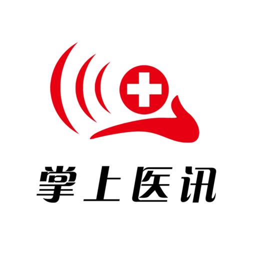 掌上医讯官方版