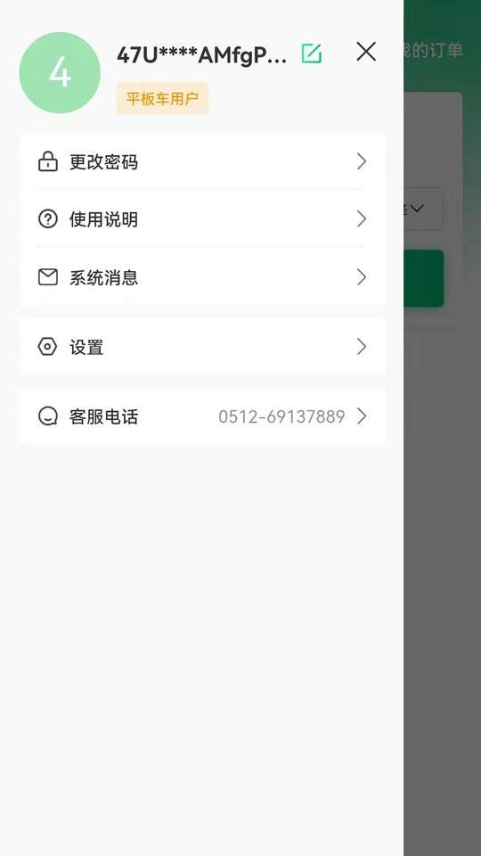 顺风拖车平台 v1.4.5 安卓版 3