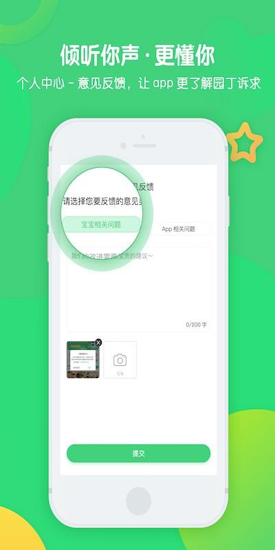松果园丁软件 v6.3.5 安卓版 1