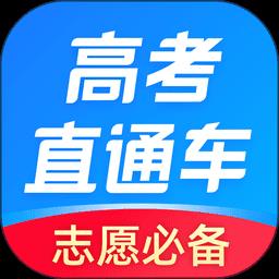 高考直通车2025最新版