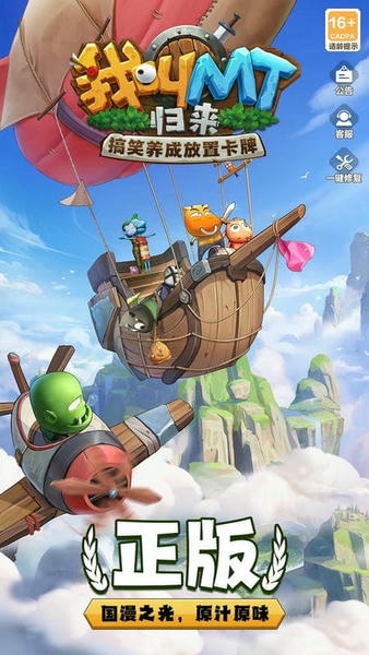 我叫MT归来官方版 v1.3.434 安卓版 0