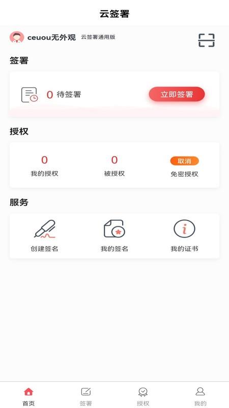 云签署最新版 v3.1.2 安卓版 3