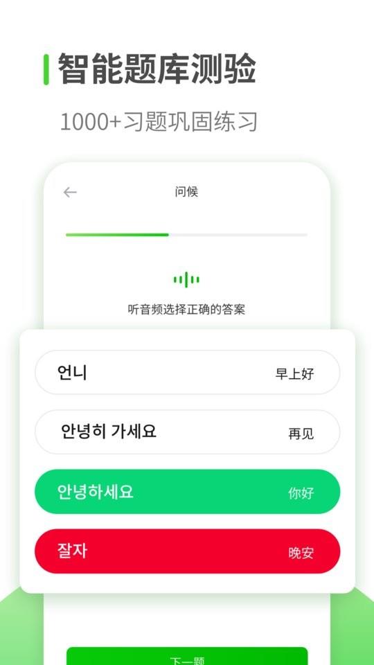 韩语学习app v1.3.4 安卓版 0