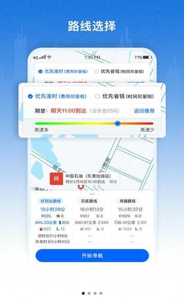 好到达货车导航手机版 v2.2.5.2 安卓版 0