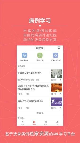 掌上医讯官方版 V5.1.9 安卓版 2