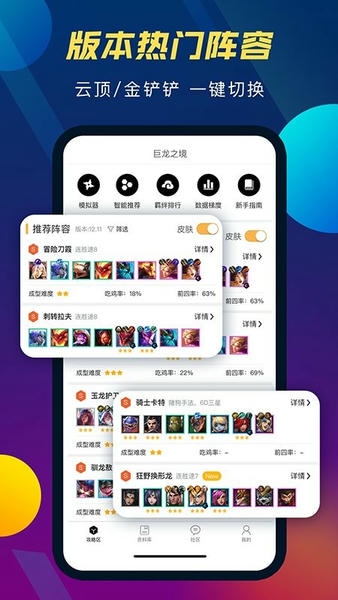 tft云顶攻略助手官方版 v5.5.3 安卓版 0