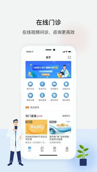 百医通医生版app
