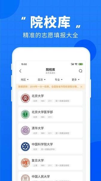 高考直通车2025最新版 v9.15.0 安卓版 2