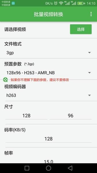 批量视频转换app v1.4.5 安卓版 2