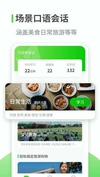 韩语学习下载 韩语学习软件