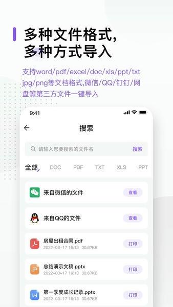 万能打印机免费版 v3.7 安卓版 0